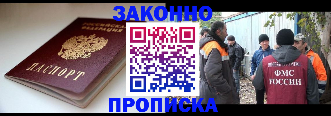 временная регистрация для школы в Гае