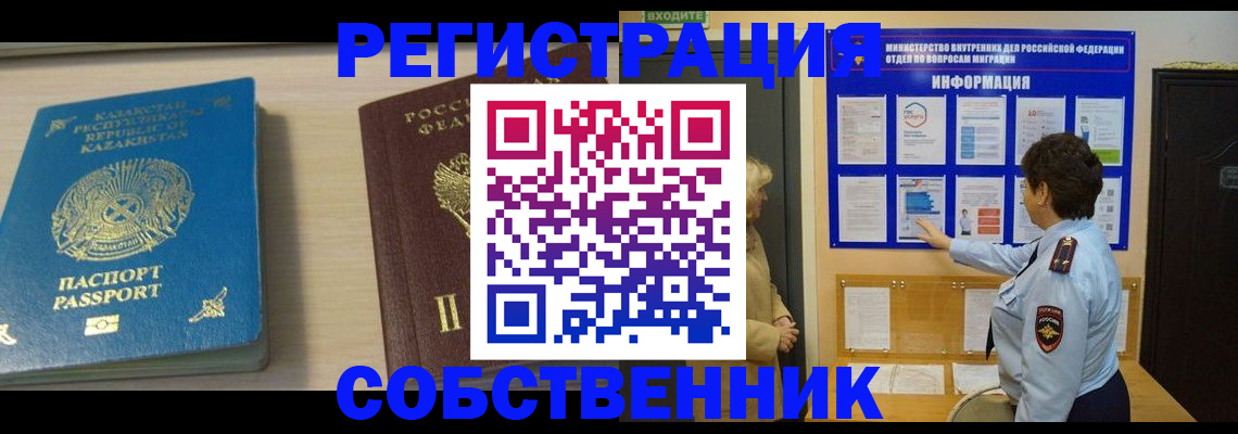 прописка законно в Гае