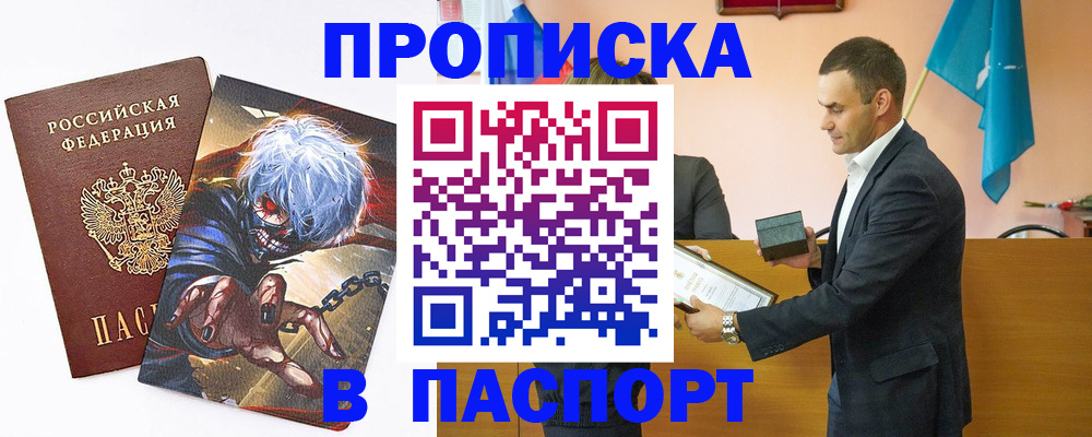 где прописаться в Гае