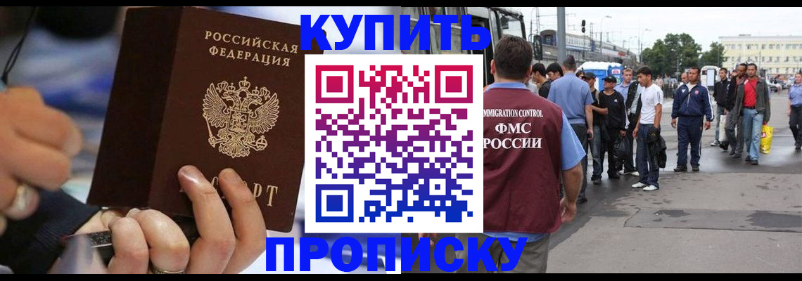прописка законно в Гае