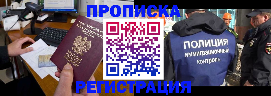 временная регистрация для всех в Гае