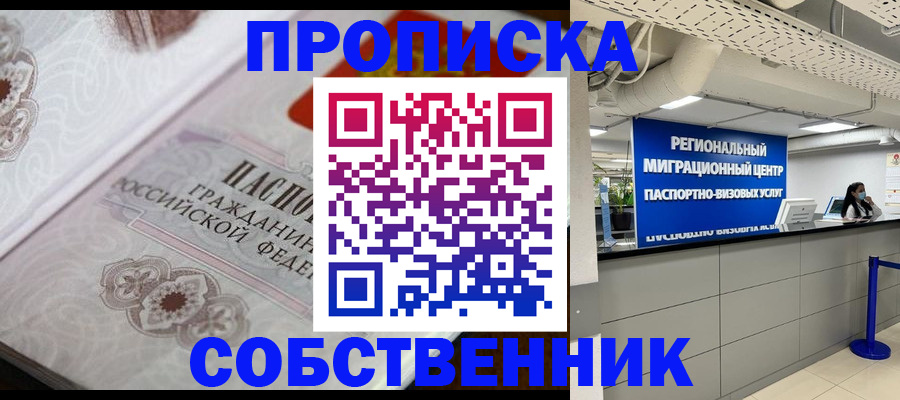 временная регистрация недорого в Гае