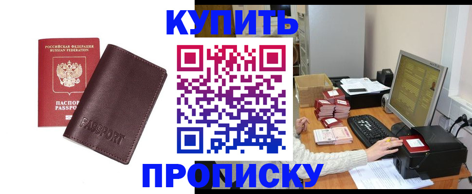 прописка для работы в Гае