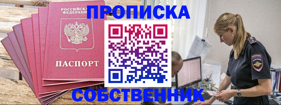 прописка 2025 в Гае