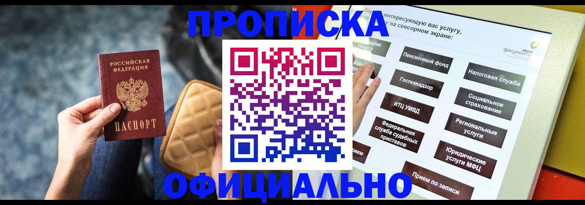 прописка регистрация в Гае