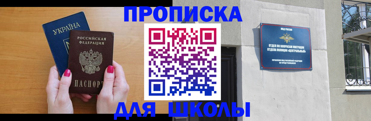 прописка для кредита в Гае